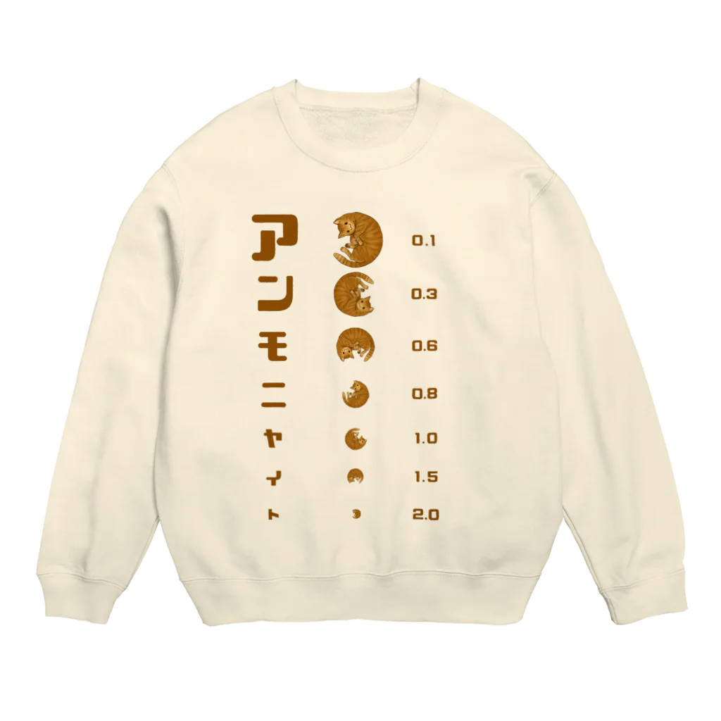 すとろべりーガムFactoryのネコ 視力検査 アンモニャイト Crew Neck Sweatshirt