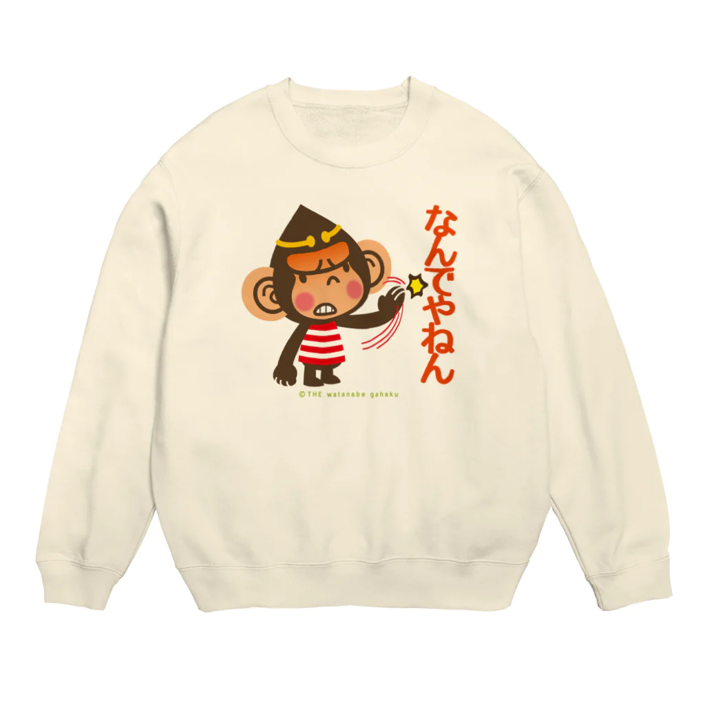 ザ・ワタナバッフルのドングリ頭のチンパンジー”なんでやねん” Crew Neck Sweatshirt