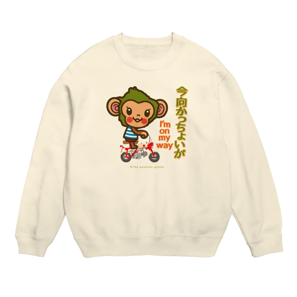 ザ・ワタナバッフルの屋久島弁シリーズ 2：今向かっちょいが Crew Neck Sweatshirt