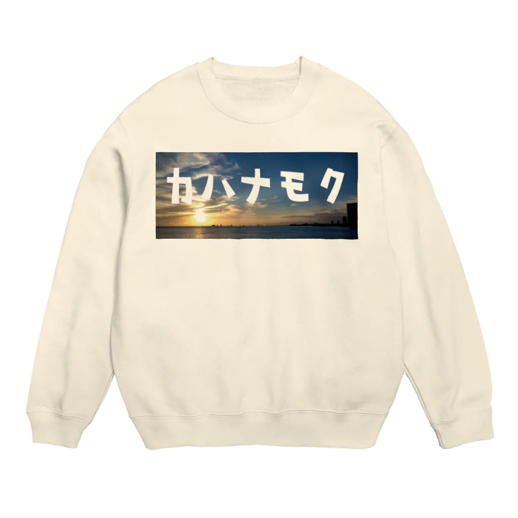 ultra marine yellow_storageのサンセット カハナモク ビーチ Crew Neck Sweatshirt