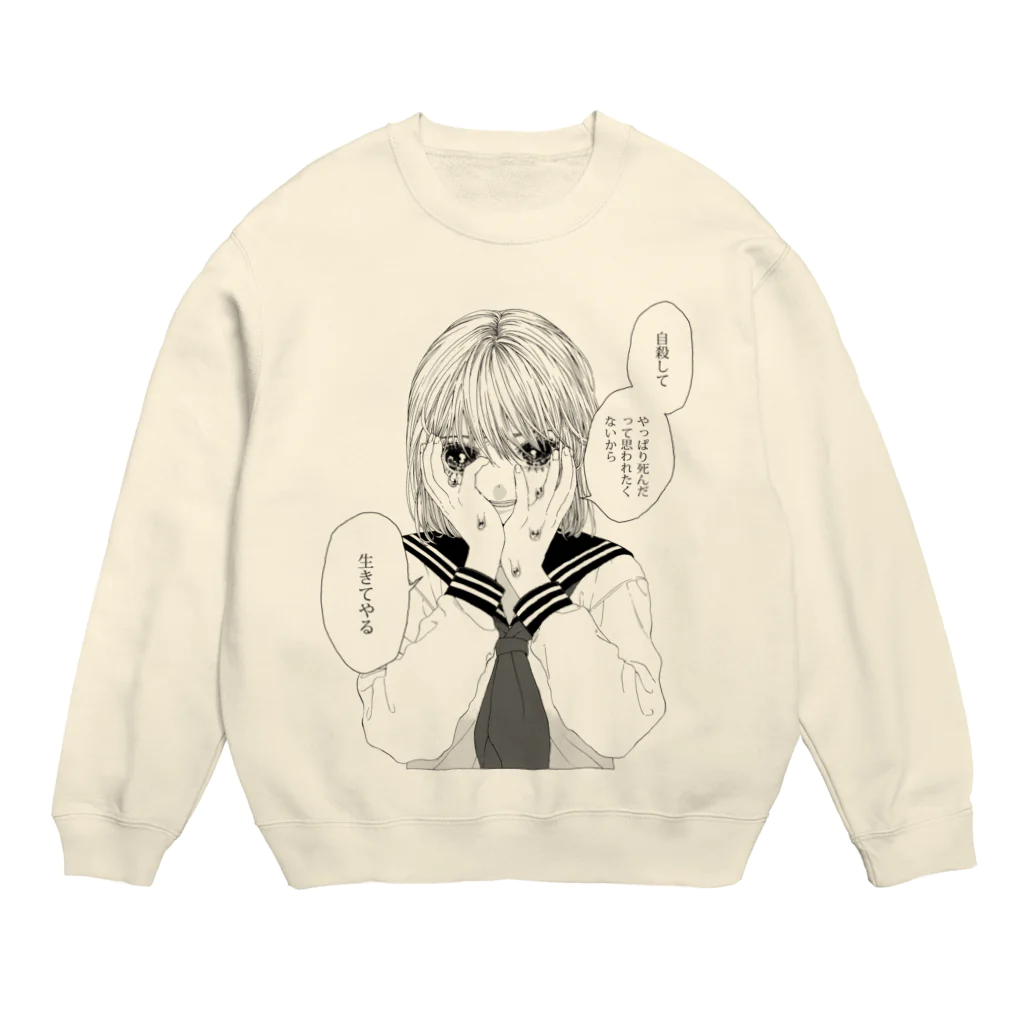 半熟おとめの「生きてやる」 Crew Neck Sweatshirt