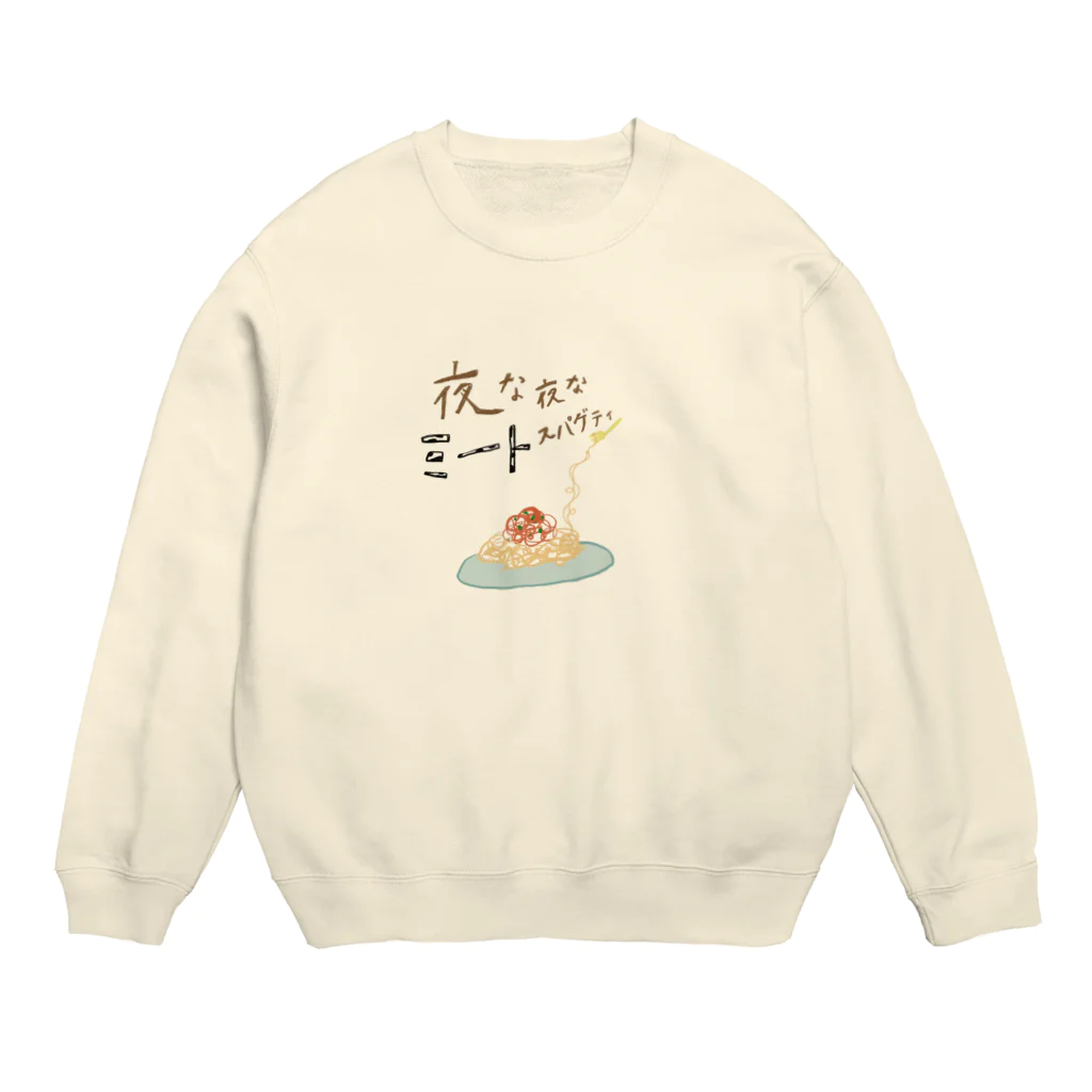 champ designの夜な夜なミートスパゲティ Crew Neck Sweatshirt