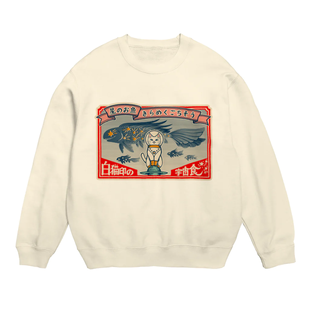 金星灯百貨店の白猫印の宇宙食　おさかな味 Crew Neck Sweatshirt