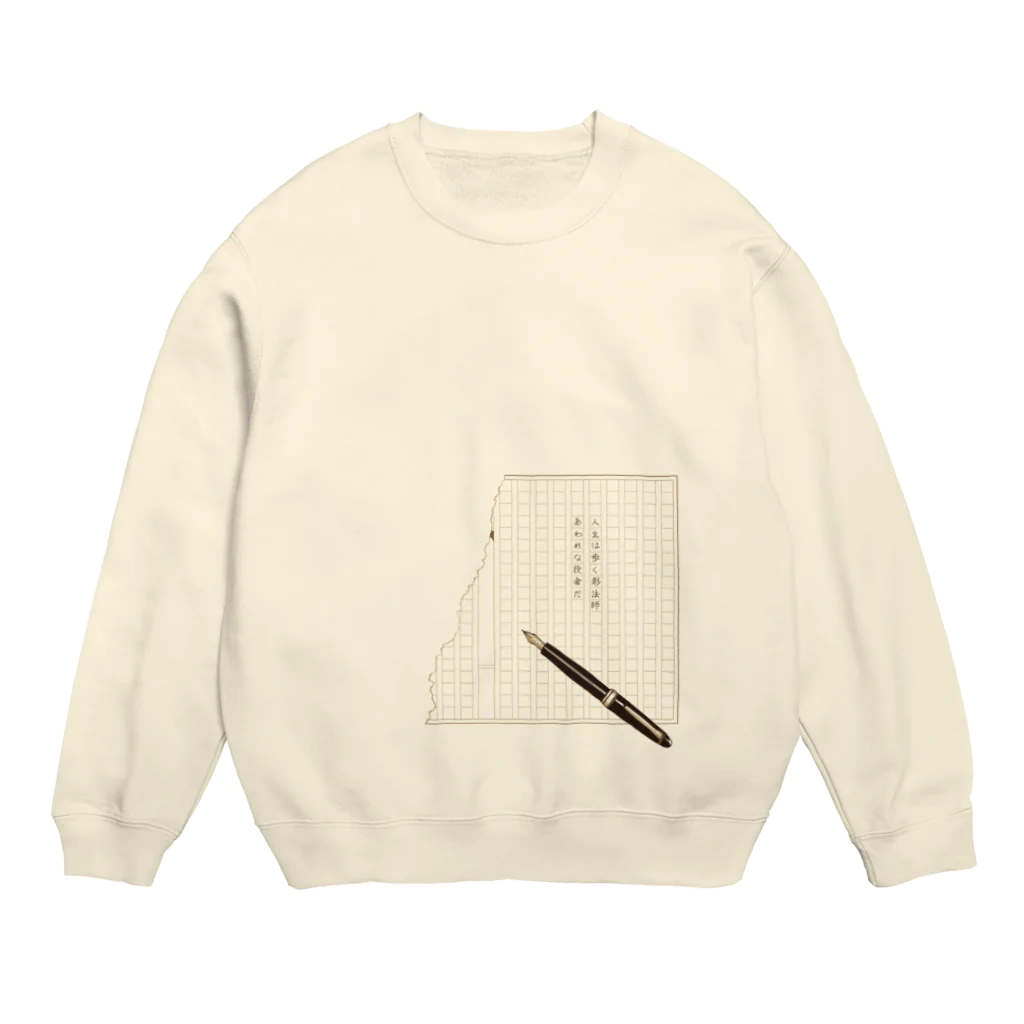 こたるの人生は歩く影法師 Crew Neck Sweatshirt