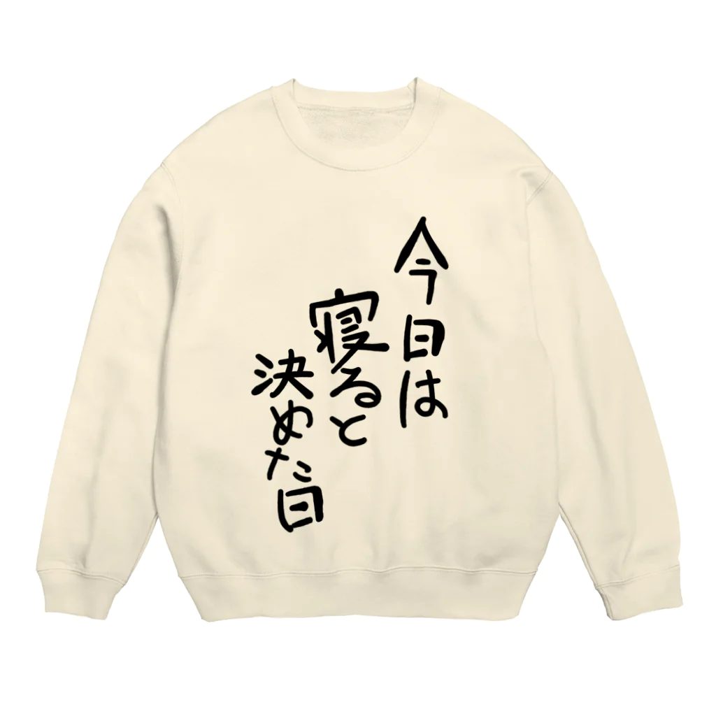 豚猫の今日は寝ると決めた日 Crew Neck Sweatshirt