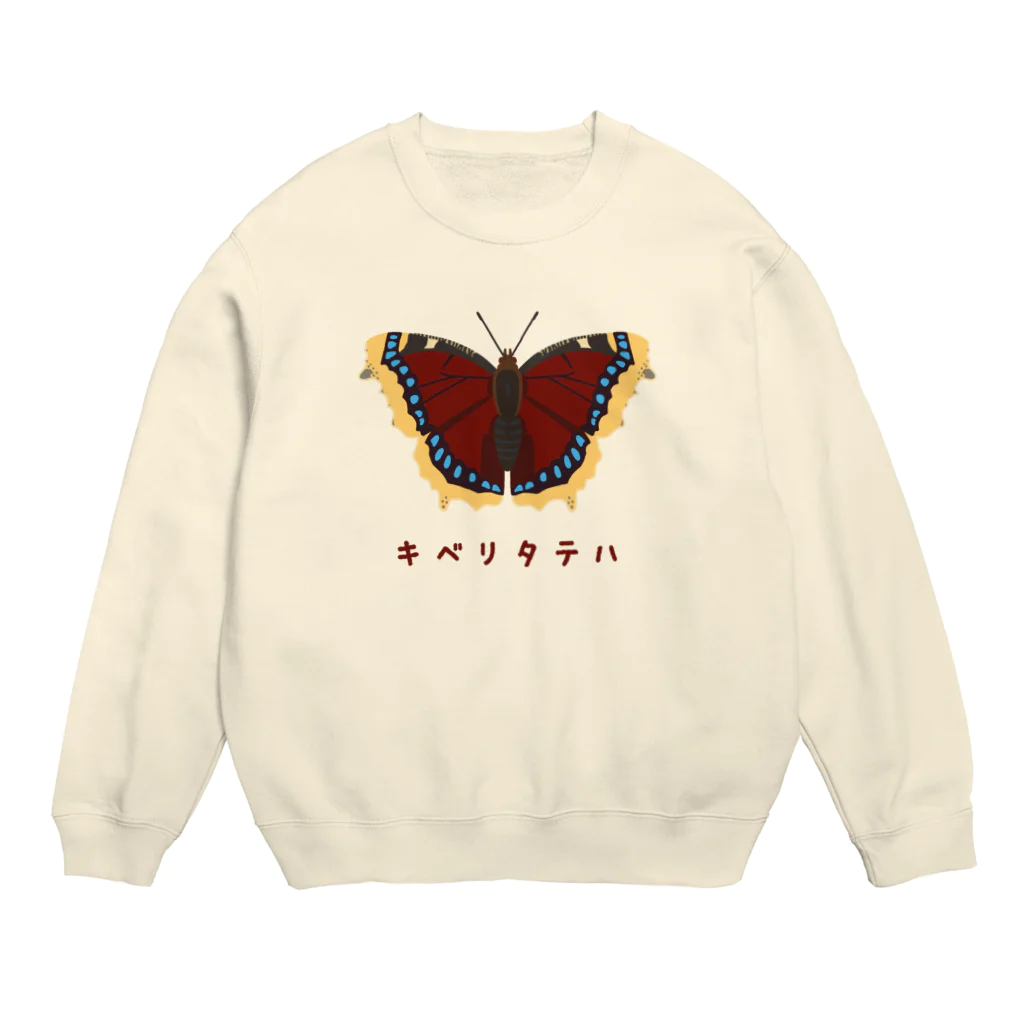 さちこの生物雑貨のキベリタテハ Crew Neck Sweatshirt