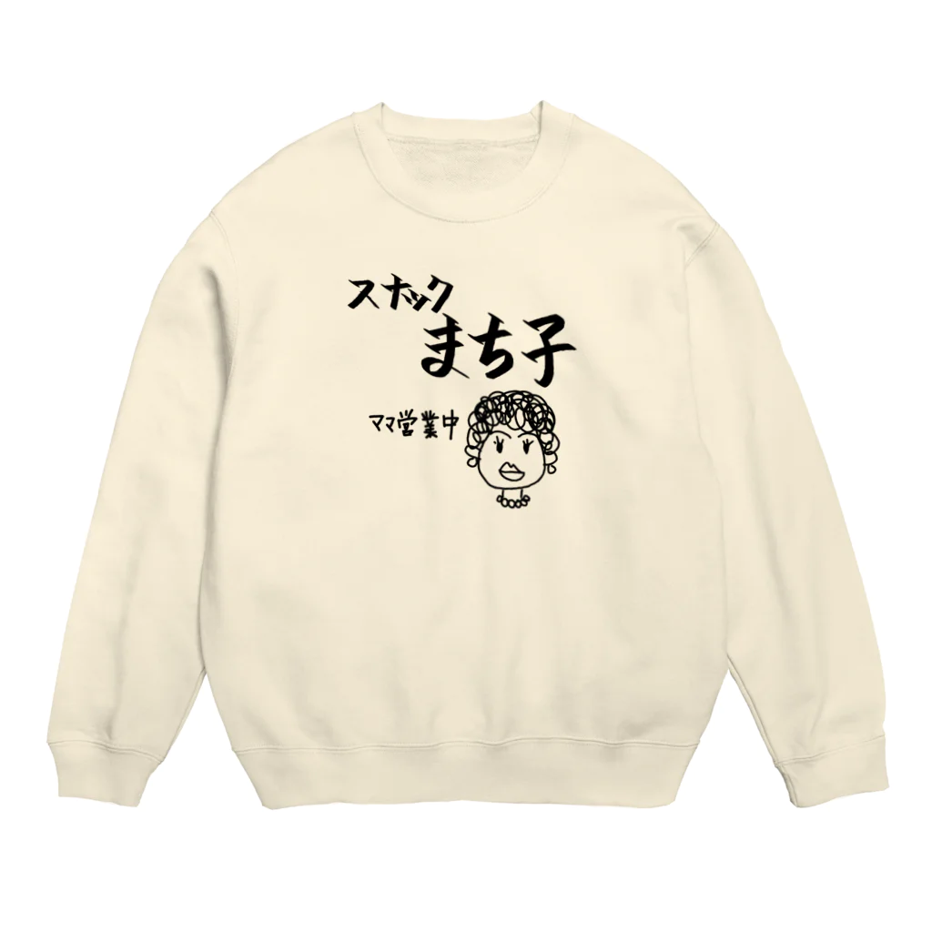 sandy-mのスナックまち子 ママ営業中 Crew Neck Sweatshirt