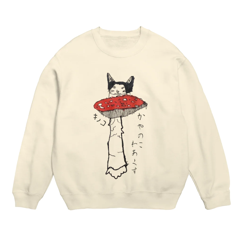 kayanoko worksのコウタのキノコ世界 Crew Neck Sweatshirt