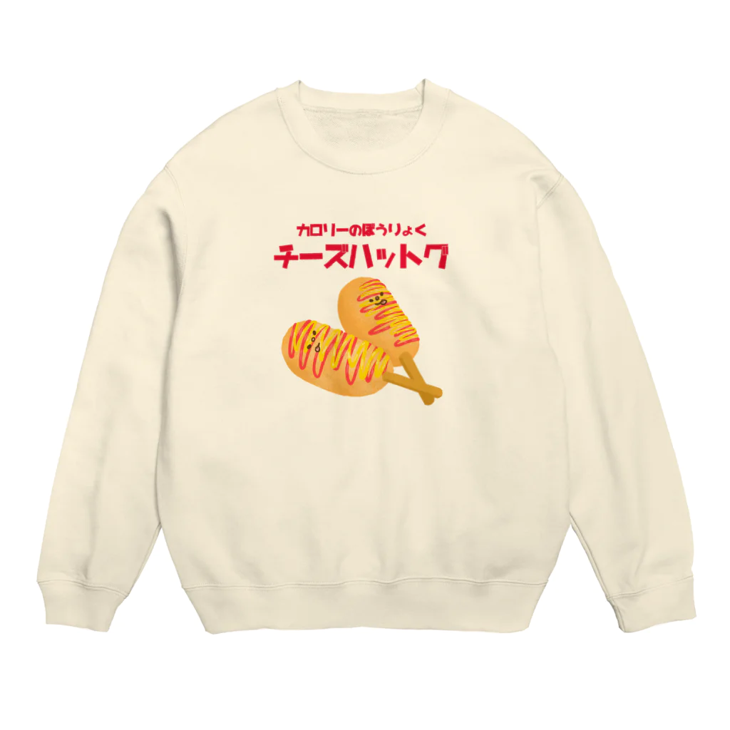 とことこ(パンの人)のカロリーのぼうりょく Crew Neck Sweatshirt