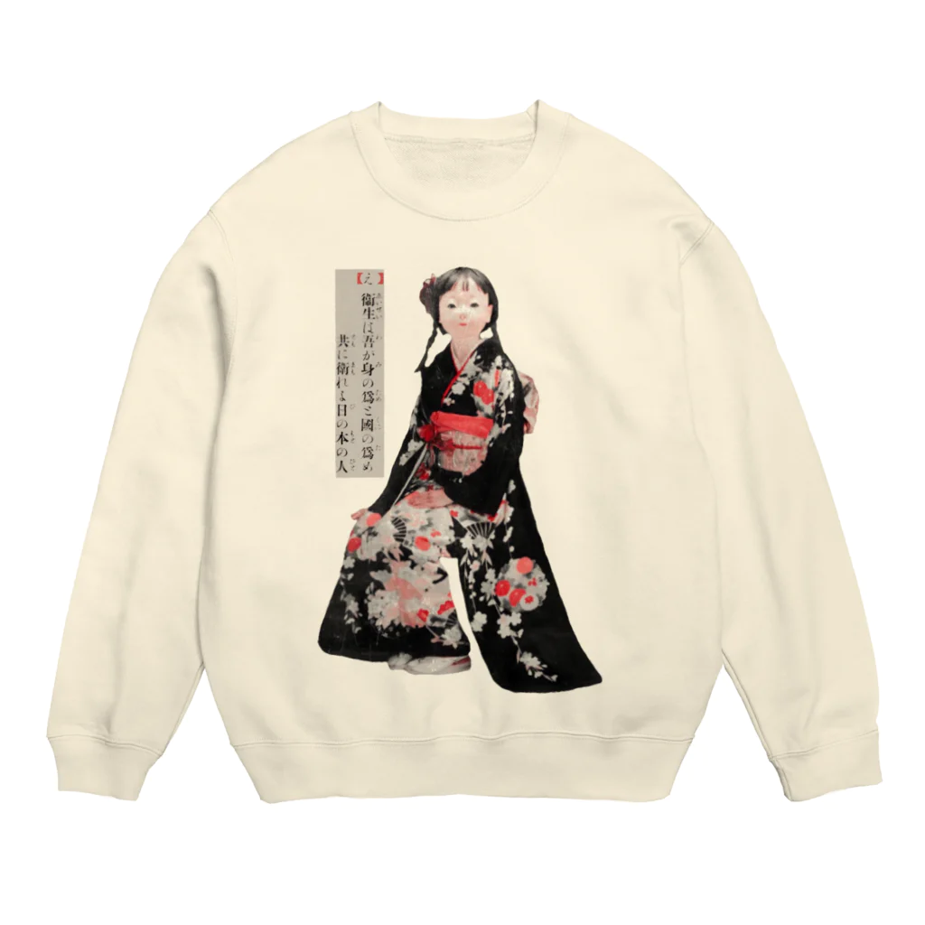 川北すピのしんの健全なる國民 Crew Neck Sweatshirt