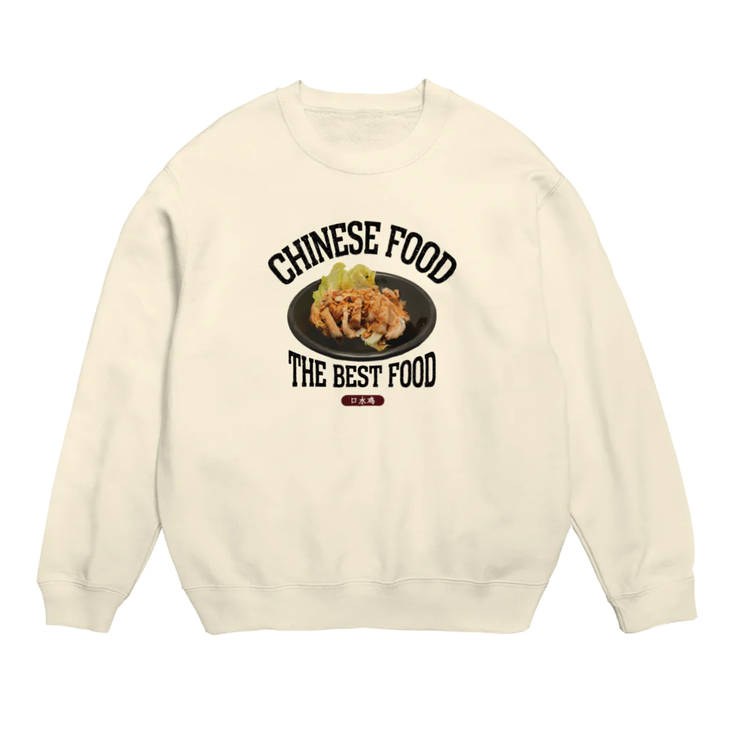 メシテロタイプ（飯テロTシャツブランド）のよだれ鶏（口水鸡）（ビンテージ風） Crew Neck Sweatshirt