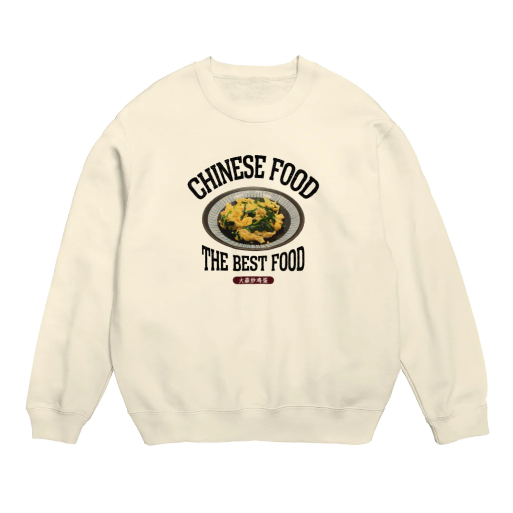 メシテロタイプ（飯テロTシャツブランド）のニラ玉（大蒜炒鸡蛋）（ビンテージ風） Crew Neck Sweatshirt