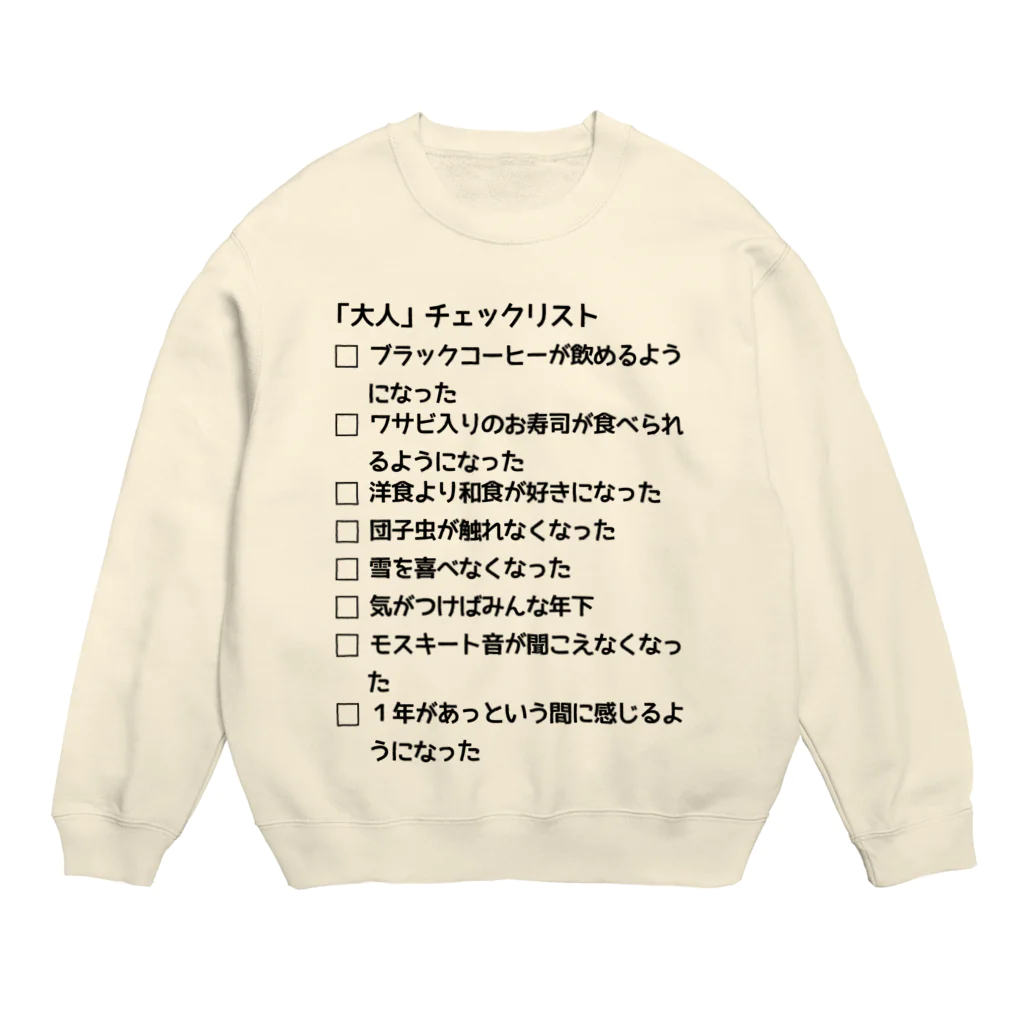 ウチのMEIGENやさんの「大人」チェックリスト Crew Neck Sweatshirt