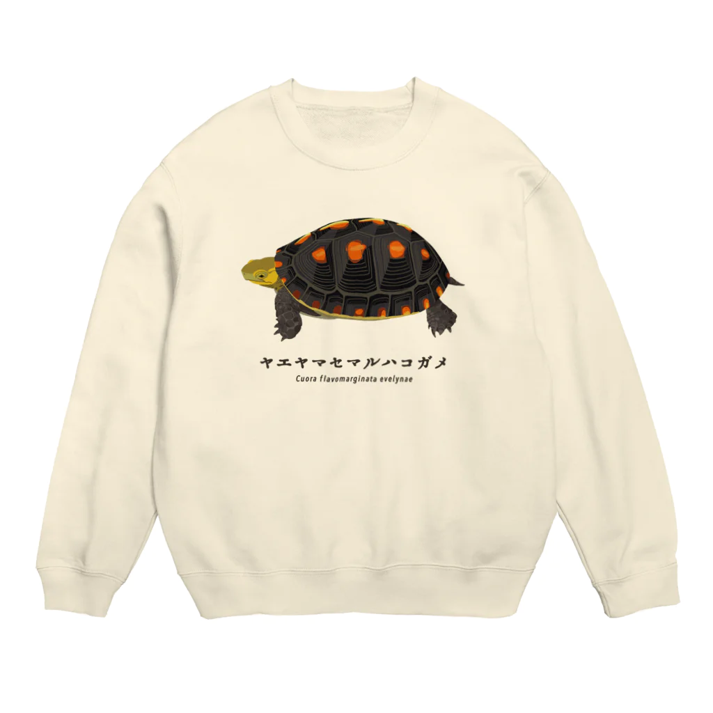 さちこの生物雑貨のヤエヤマセマルハコガメ Crew Neck Sweatshirt