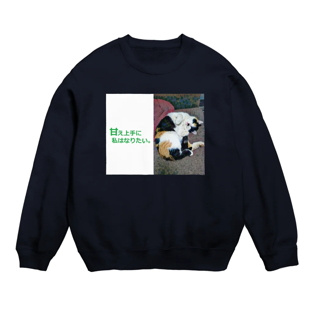 Hesseの甘え上手 Crew Neck Sweatshirt