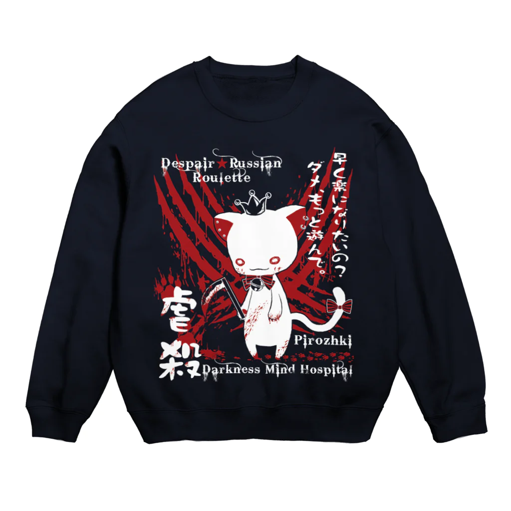 暗闇精神病棟の虐殺にゃんこ Crew Neck Sweatshirt