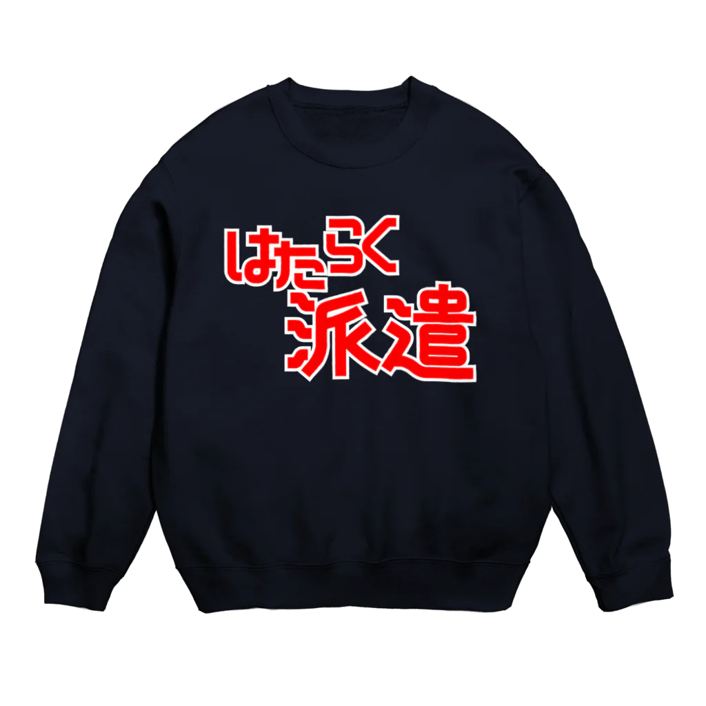 モルTのはたらく派遣 Crew Neck Sweatshirt