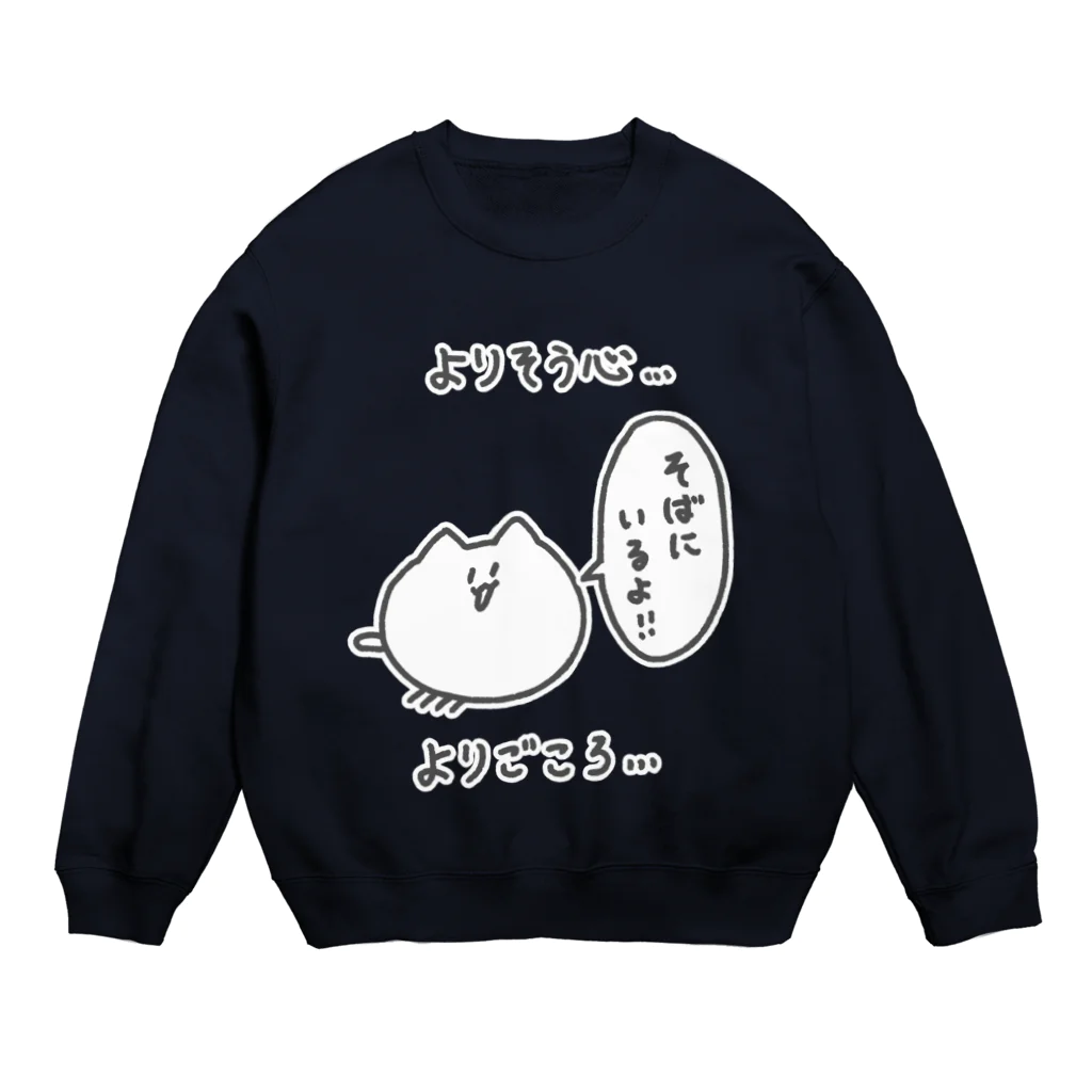 徳間チル（ LINEスタンプ発売中）のよりそう心…よりごころ… Crew Neck Sweatshirt