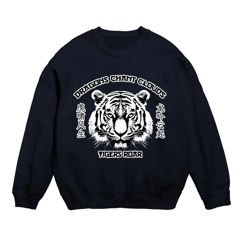 中華呪術堂（チャイナマジックホール）の【黒・白背景】龍吟雲起 虎嘯風生  Crew Neck Sweatshirt