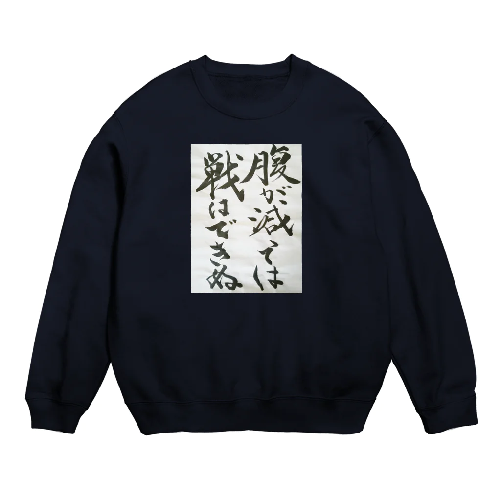 おかんの書道のおかんの書道(はらぺこ) Crew Neck Sweatshirt