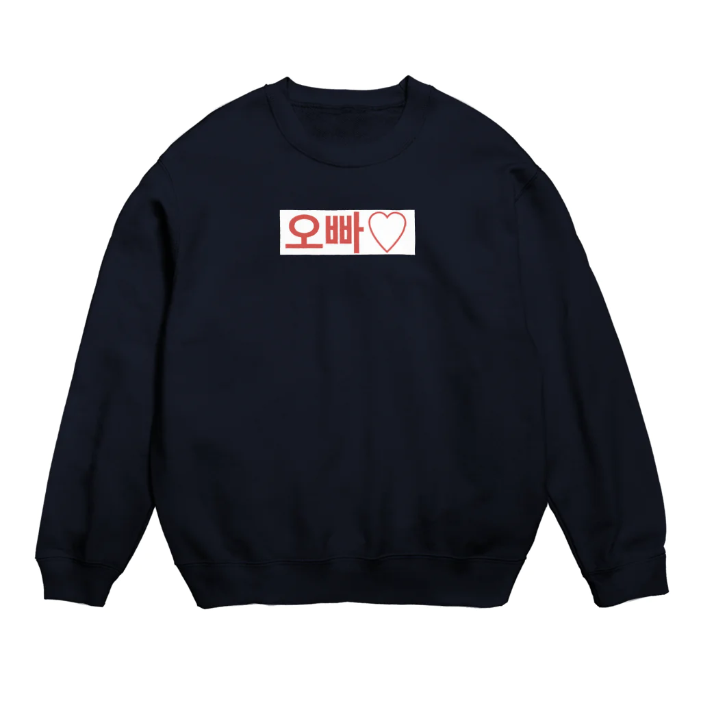 ♡Hanuru´ｓ shop♡のよく使うひとこと韓国語！오빠♡ver. Crew Neck Sweatshirt