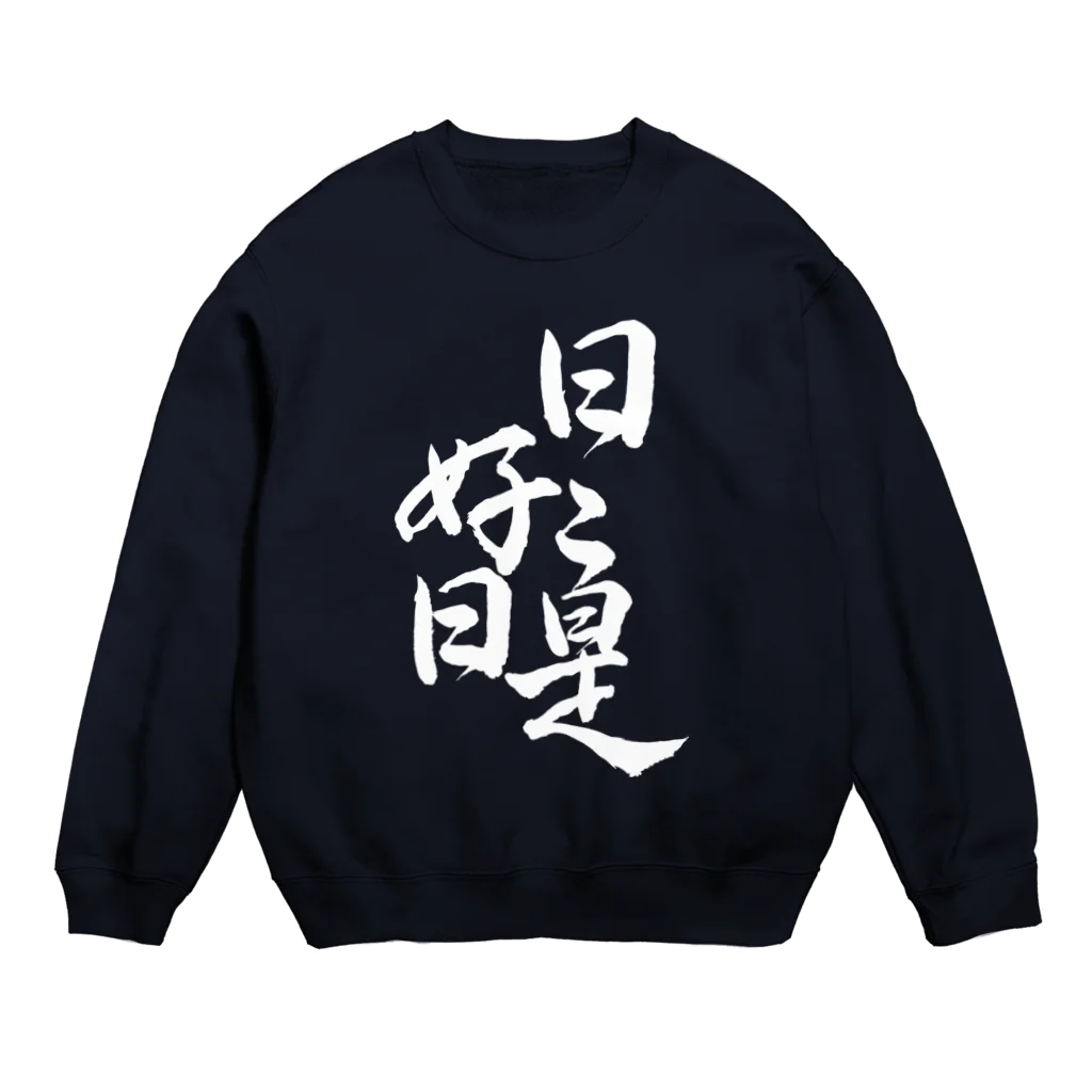 rion_pokotaの書：日々是好日 Crew Neck Sweatshirt