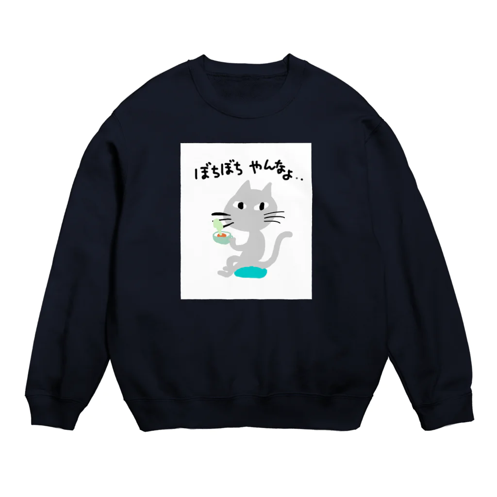 kokonatu-boxのぼちぼちねこさん、モノクロ編 Crew Neck Sweatshirt