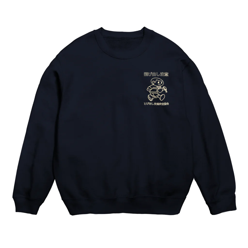 (^ω^)∩　　よ⊃のトビダスナ　№ 004 (改） Crew Neck Sweatshirt