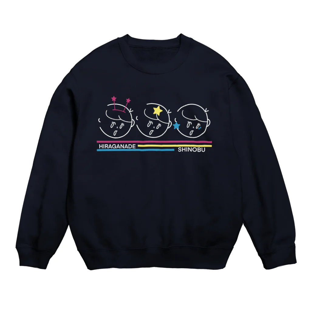 ひらがなでしのぶのしのしのしのぶSTAR Crew Neck Sweatshirt