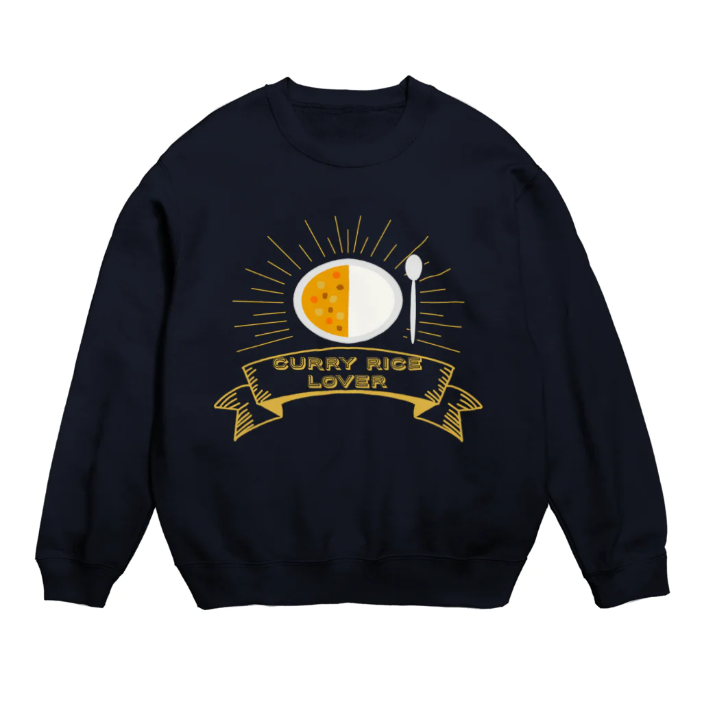 のほ本舗のカレー大好き Crew Neck Sweatshirt