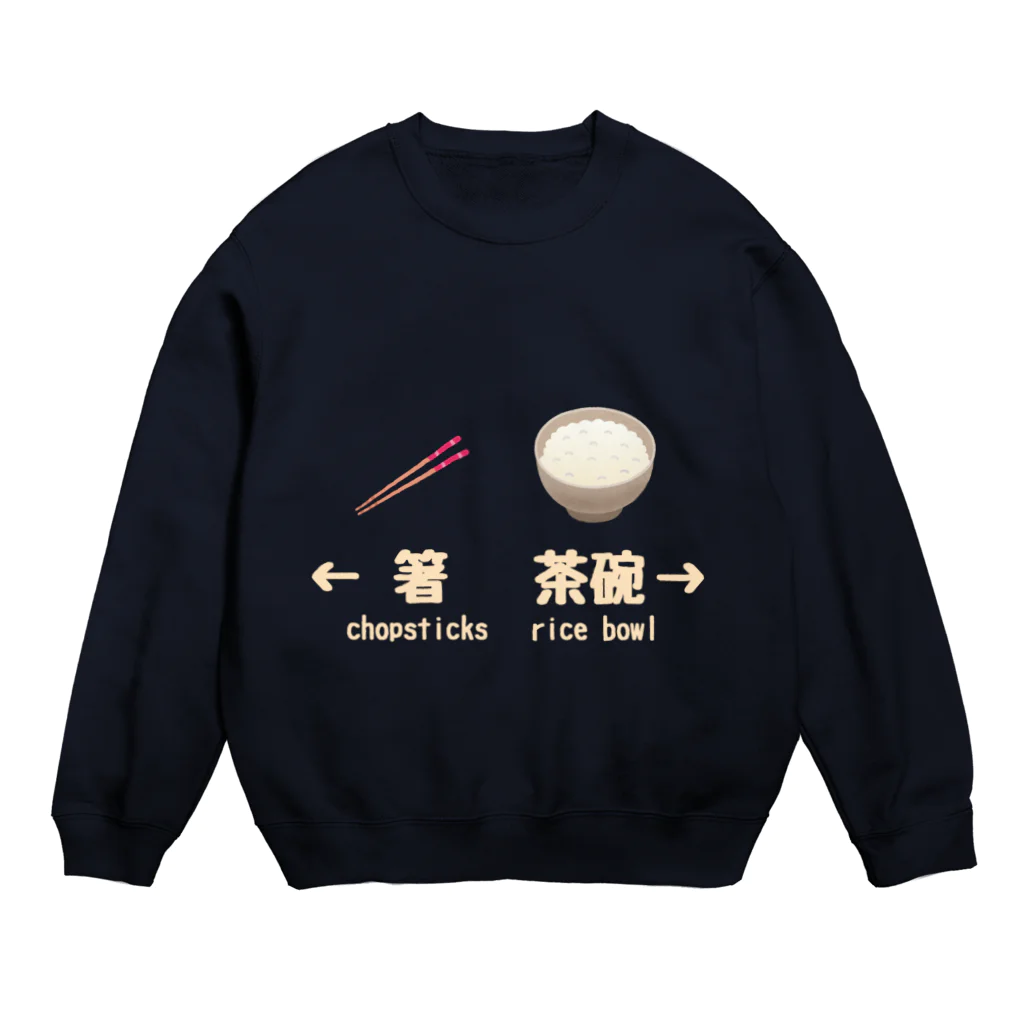 たこかいなの持つ方を忘れない Crew Neck Sweatshirt