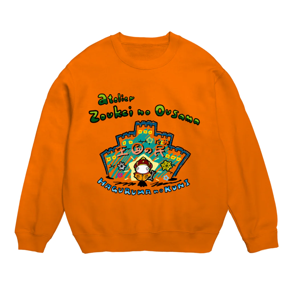 造形のおうさま公式の王国の民スウェット Crew Neck Sweatshirt