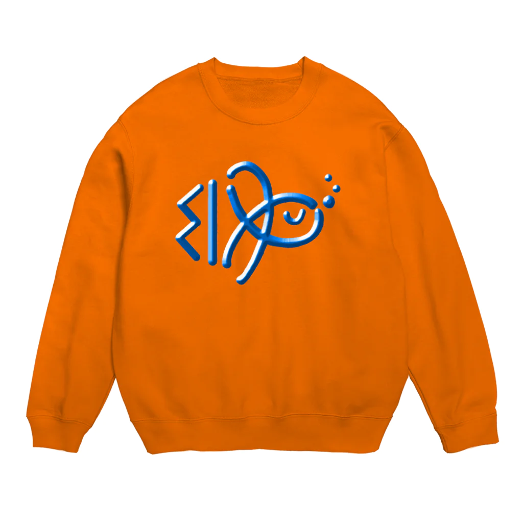 hukamiaquariumの『ゆ』の字 Crew Neck Sweatshirt