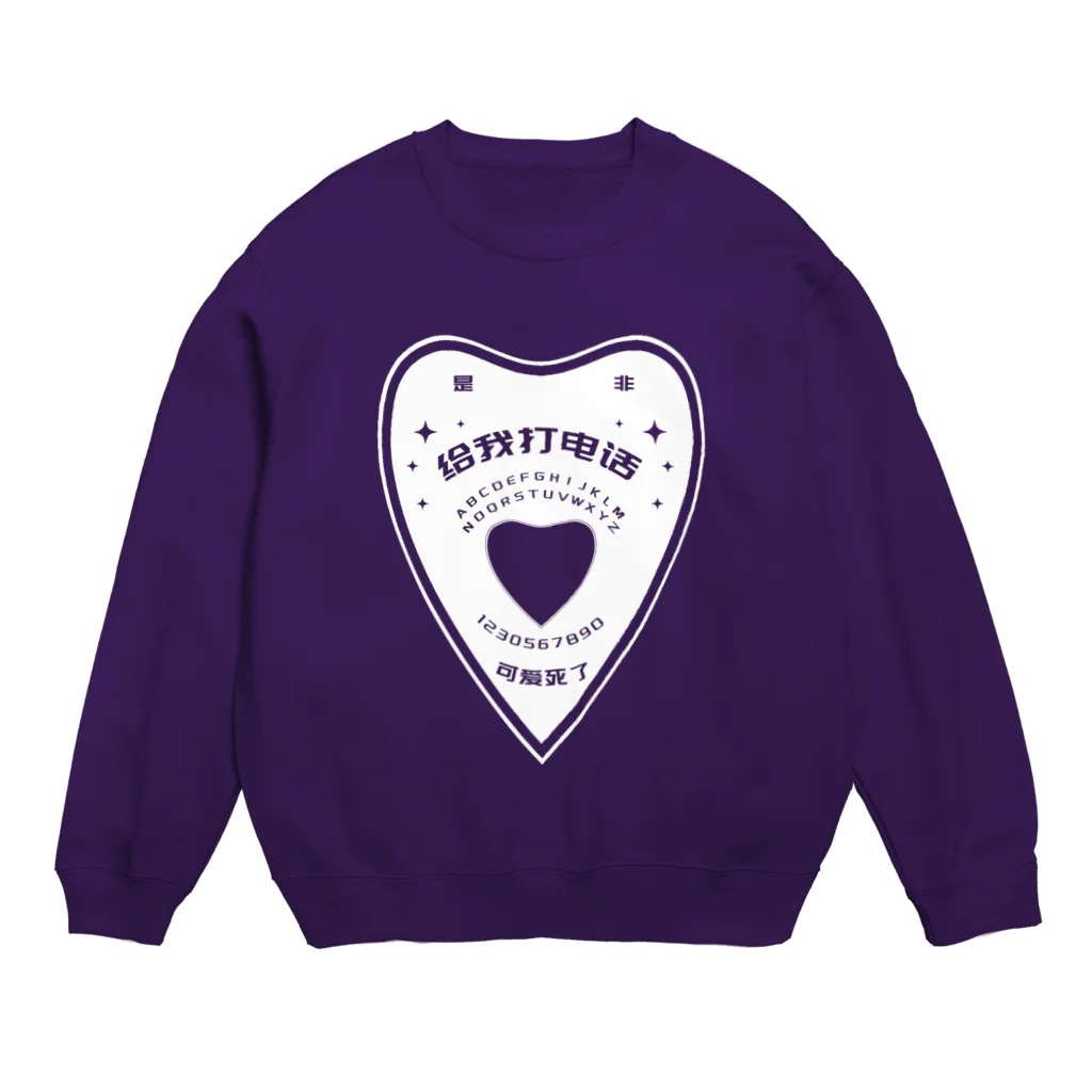 中華呪術堂（チャイナマジックホール）の【白・前】OUIJA BOARD PLANCHETTE Crew Neck Sweatshirt