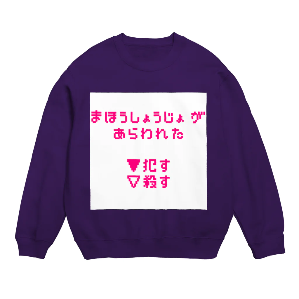 ゑのまほうしょうじょがあらわれた Crew Neck Sweatshirt