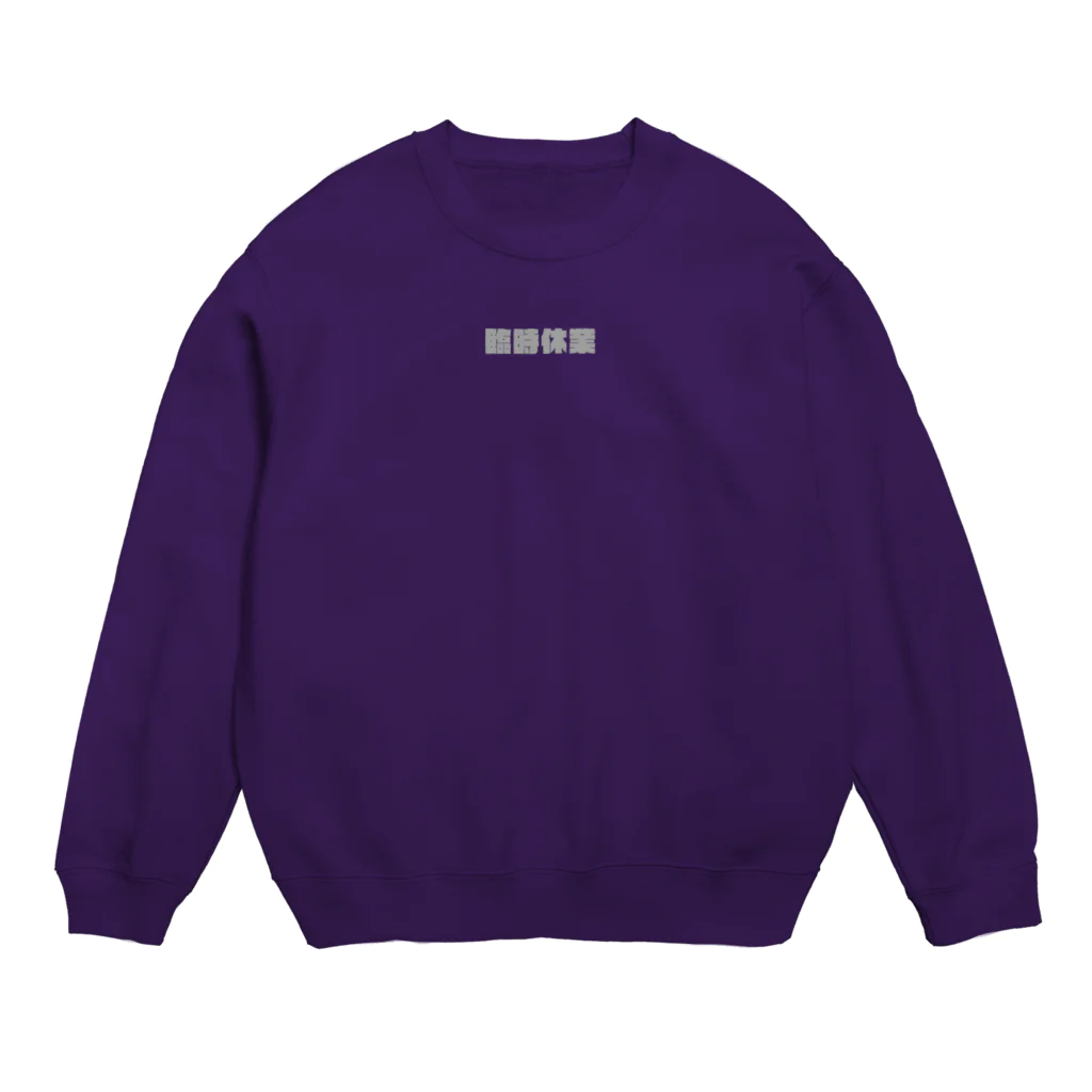 サンフランシス子の臨時休業gray-logo Crew Neck Sweatshirt