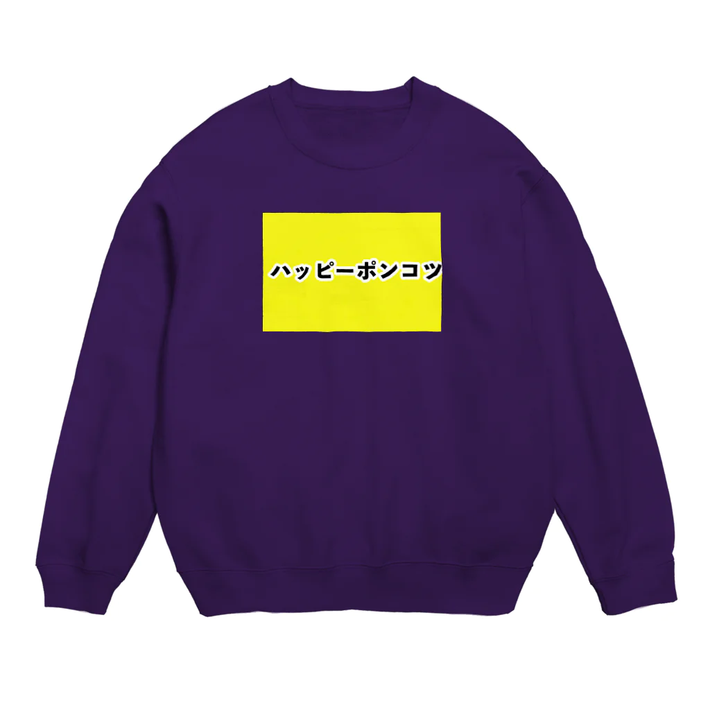 漢字屋文字のハッピーポンコツ Crew Neck Sweatshirt