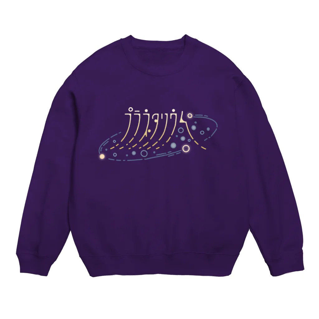 てりーのプラネタリウム Crew Neck Sweatshirt