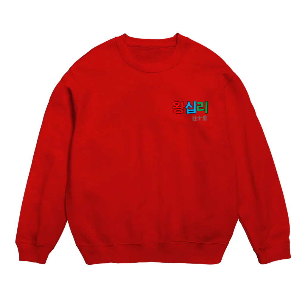 koreagimix storeのWangsimni  Crew Neck Sweatshirt