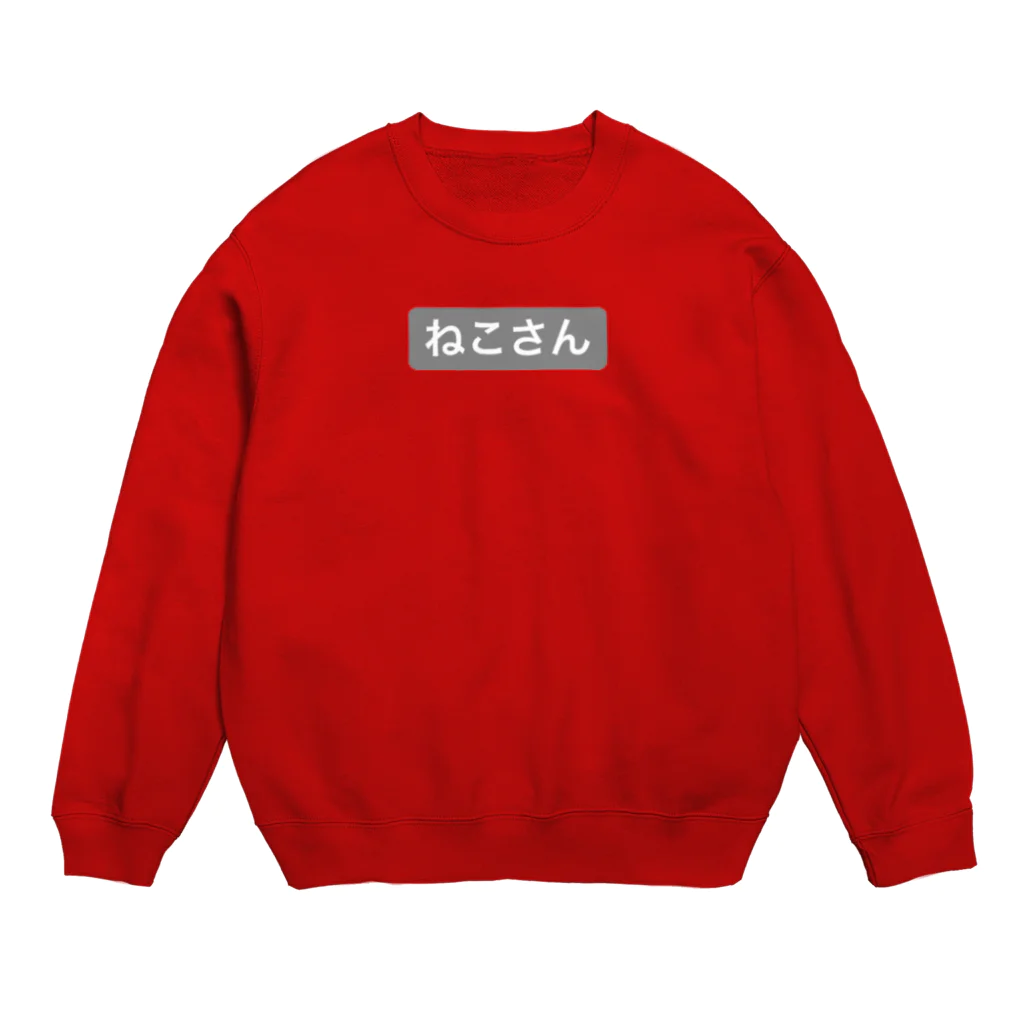 ゆめかわ、ふわふわ、めんへら、ものくろのねこさん Crew Neck Sweatshirt