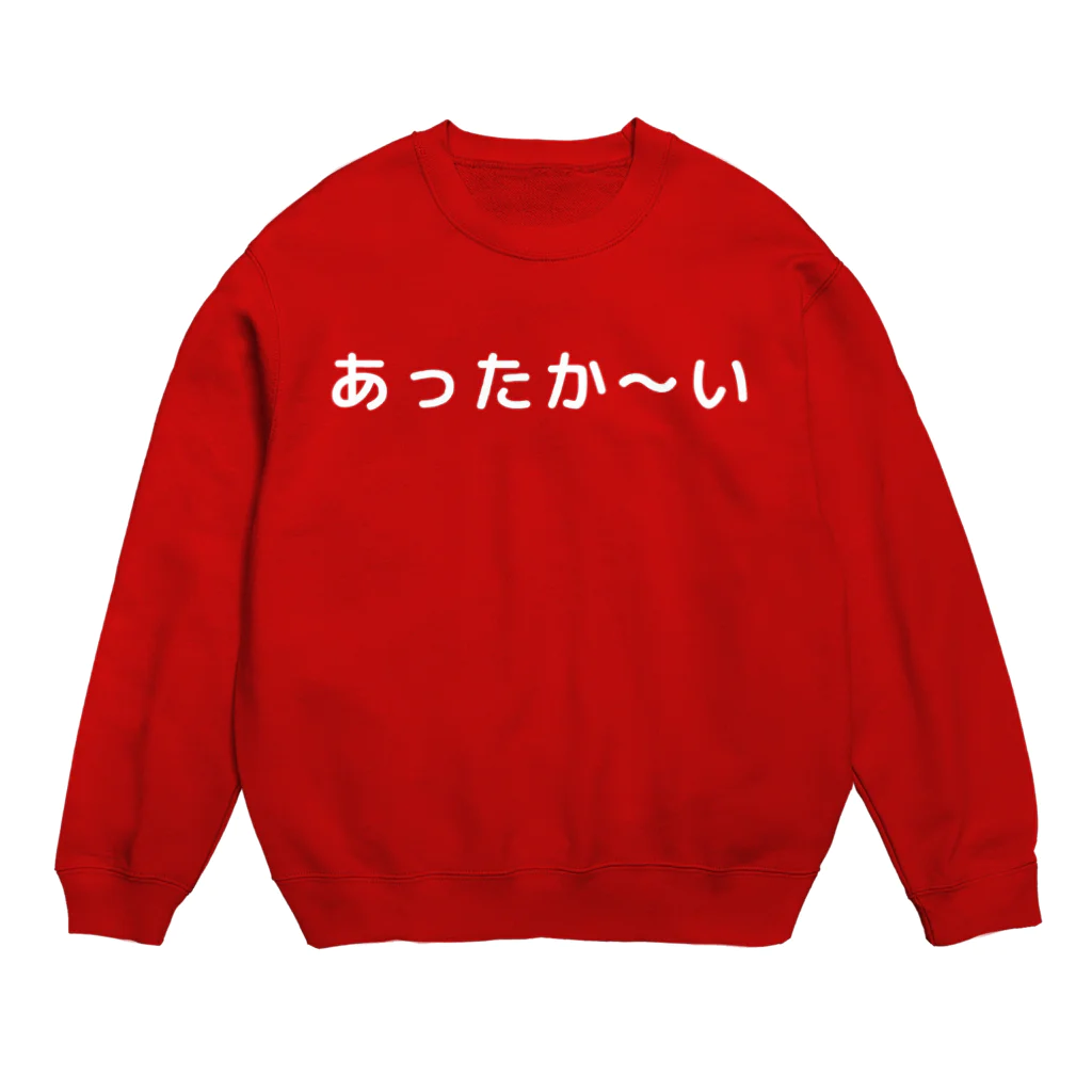 まごわやさしいのあったか〜い（白字） Crew Neck Sweatshirt