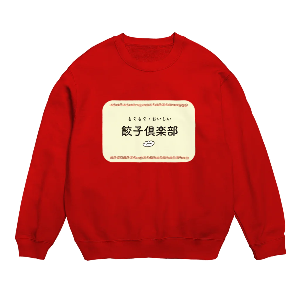 かしわの餃子倶楽部 Crew Neck Sweatshirt