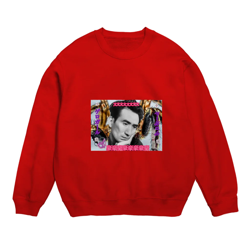 ゲロガールの読んだことないけど文豪 Crew Neck Sweatshirt