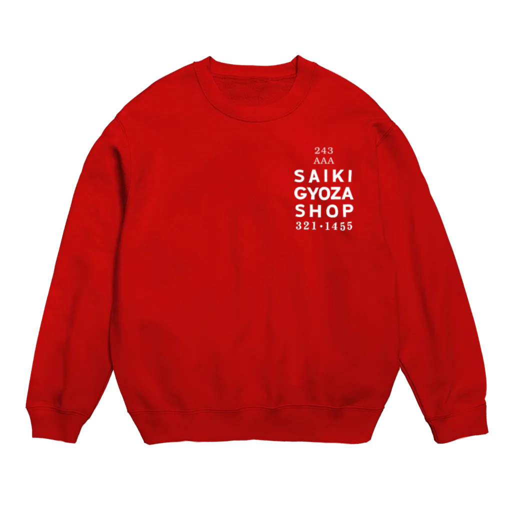 菜記餃子専門店の菜記餃子　ユニフォームロゴ Crew Neck Sweatshirt