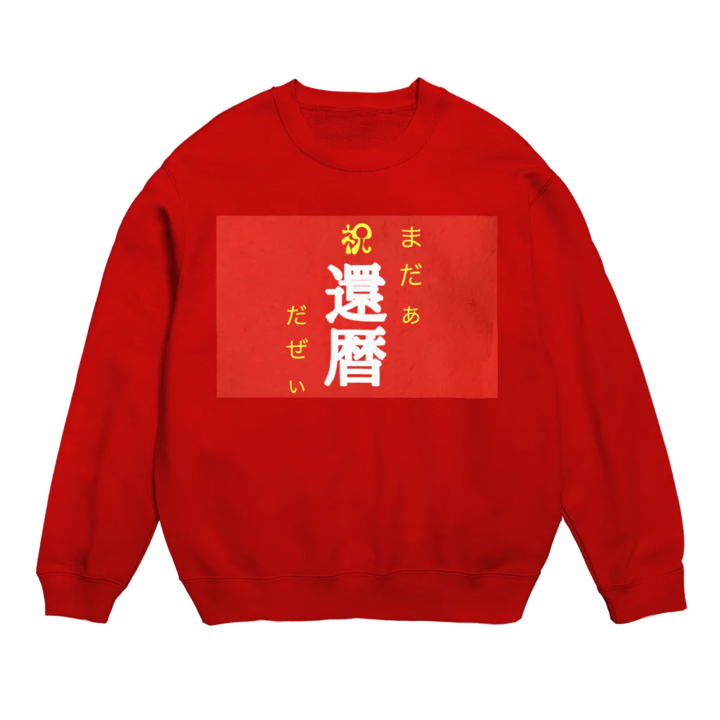 ニート商事の還暦プレゼント 60歳 還暦 Crew Neck Sweatshirt