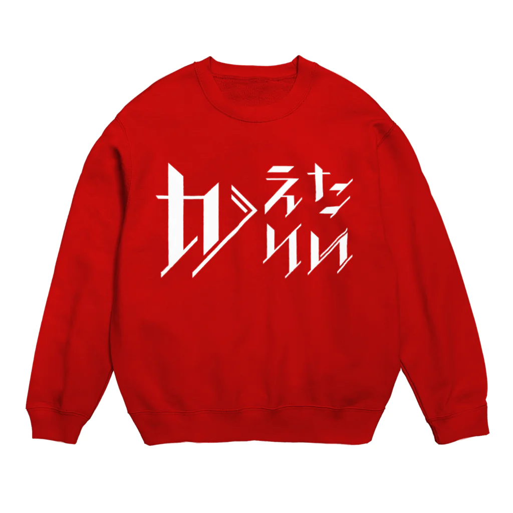 SANKAKU DESIGN STOREのどう足掻いても帰りたい。 ホワイト Crew Neck Sweatshirt