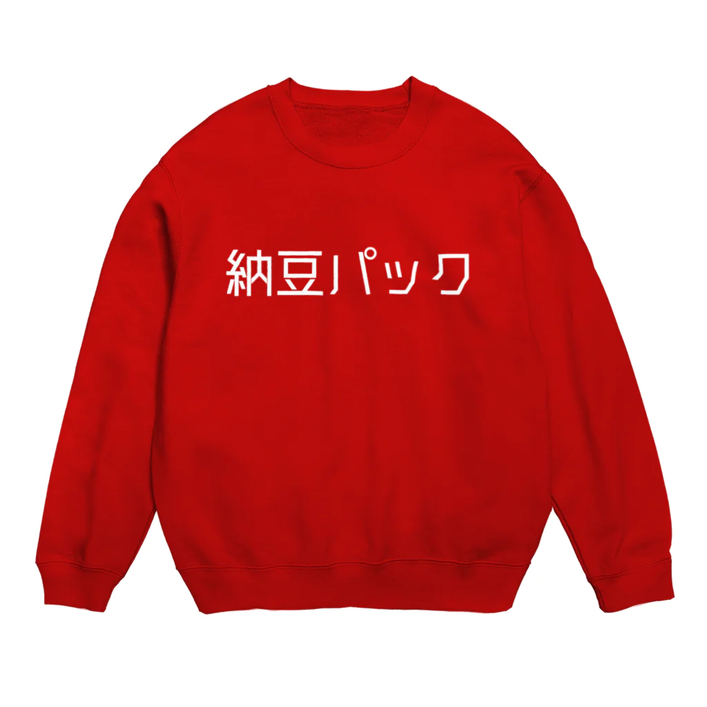 山の門の納豆パック（白） Crew Neck Sweatshirt