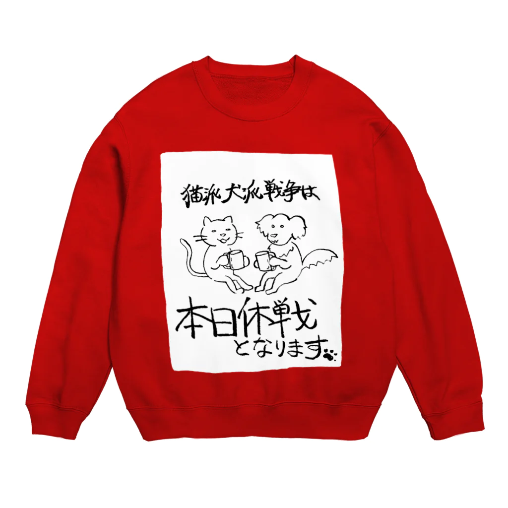 筋肉ブルドッグのたまにはどっちも愛でろ Crew Neck Sweatshirt