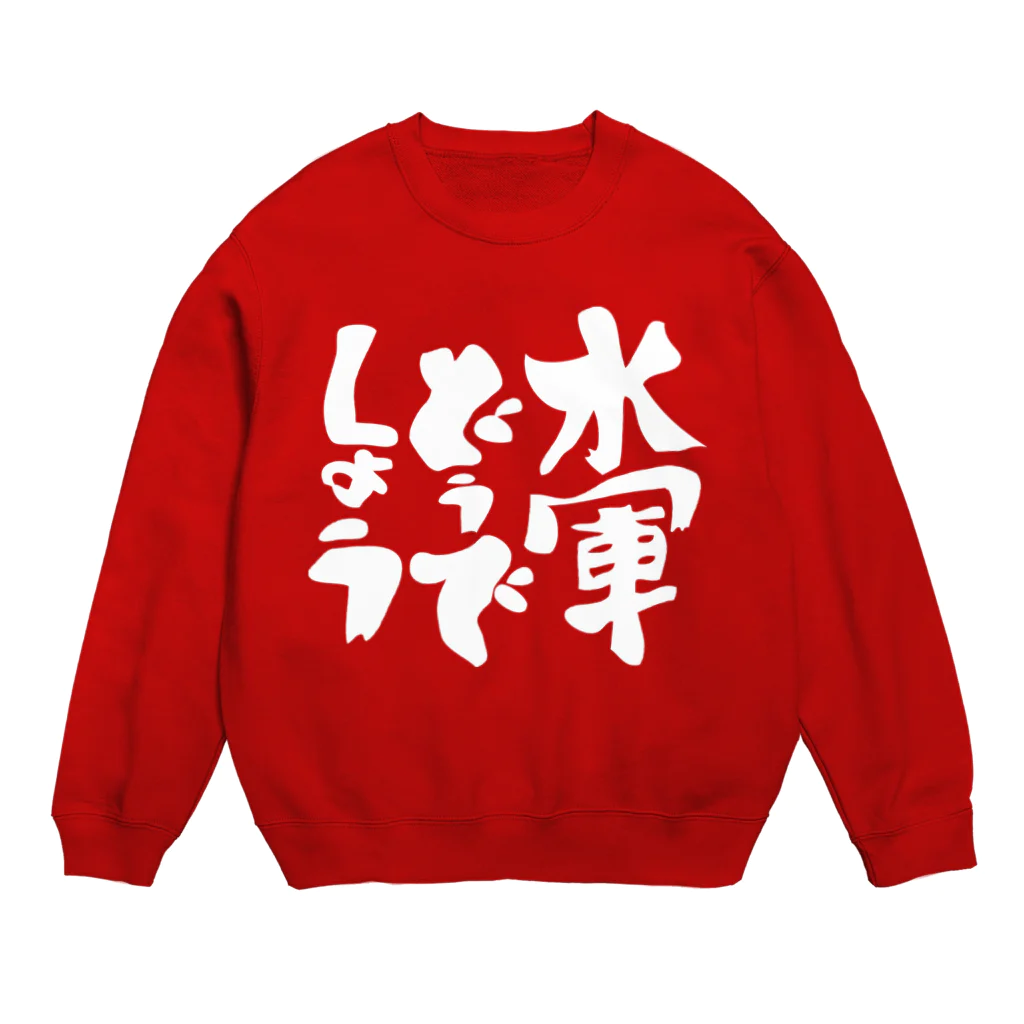 aohatamの水軍どうでしょうW Crew Neck Sweatshirt