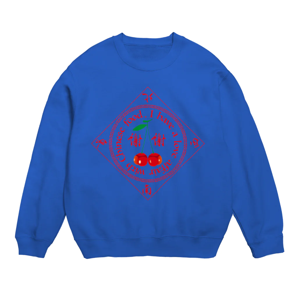 srgmanの中華（桜桃尻）中毒 Crew Neck Sweatshirt